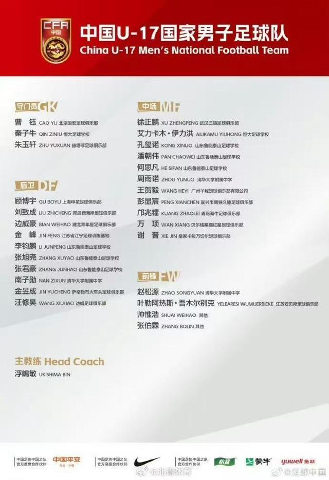 pg电子官网-U17国足大规模集结，海外球员回归备战亚洲杯